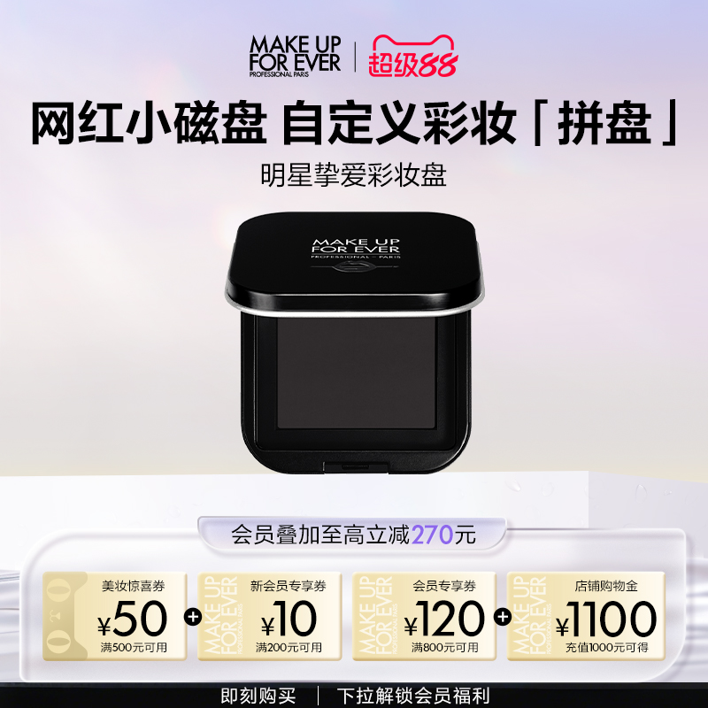 玫珂菲明星挚爱彩妆盘眼影修容盘