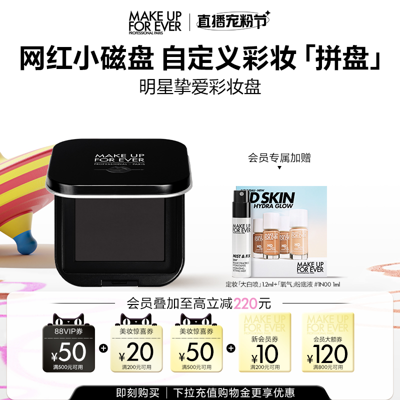 玫珂菲明星挚爱彩妆盘眼影修容盘