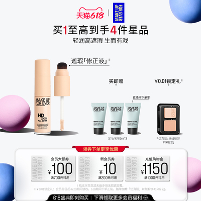 【618狂欢节】MakeUpForEver玫珂菲修正液遮瑕服帖细腻多用修容