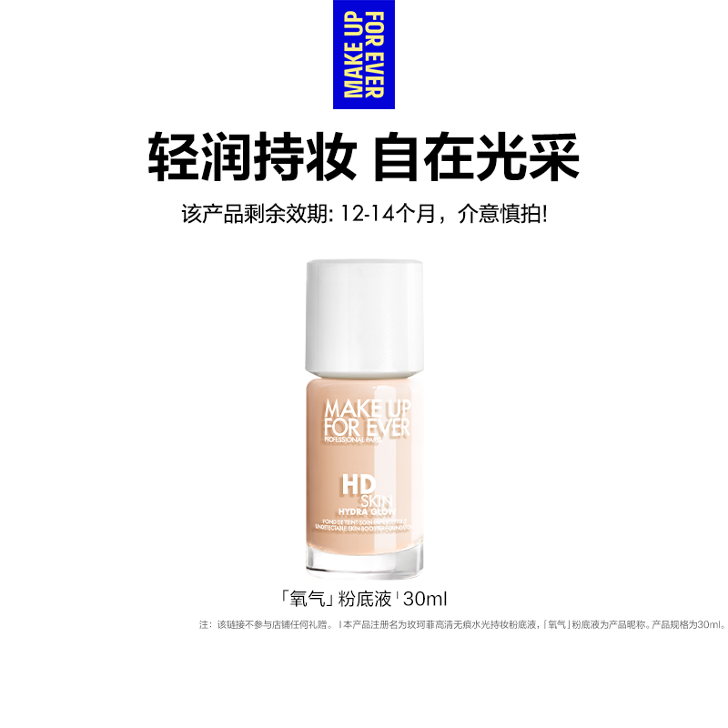 【官方正品】MakeUpForEver玫珂菲全新清晰氧气粉底液