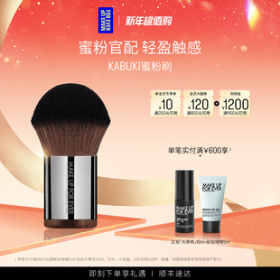 MakeUpForEver玫珂菲KABUKI蜜粉散粉便携化妆刷 双11立即抢购