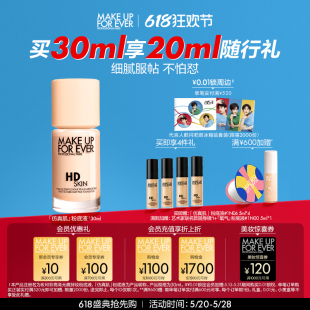 618抢先购 makeupforever玫珂菲高清仿真肌粉底液服帖裸妆遮瑕