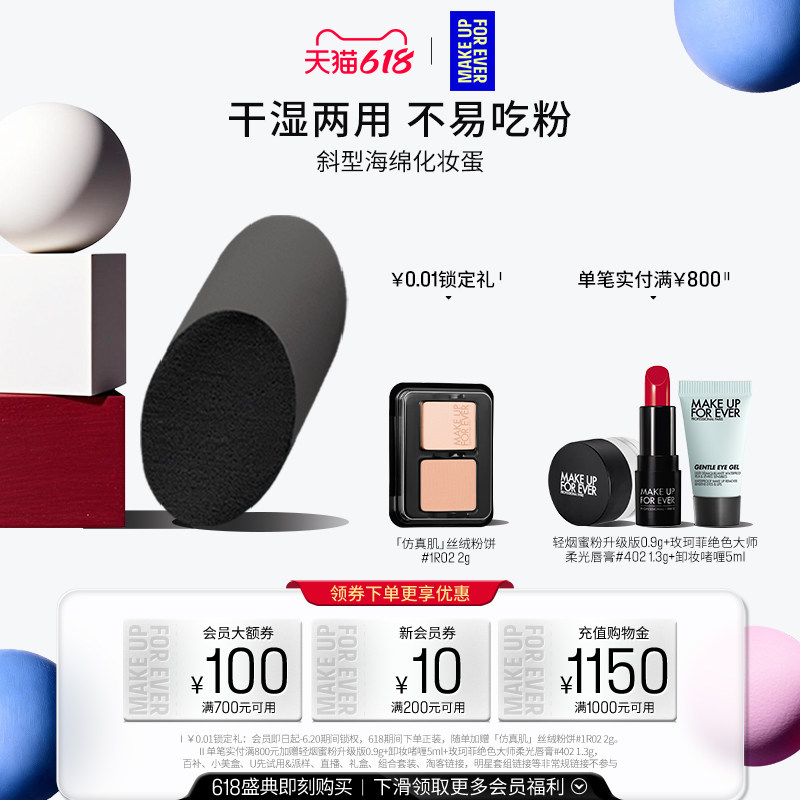 【官方正品】MakeUpForEver玫珂菲斜型精细美妆蛋焦糖蛋干湿两用