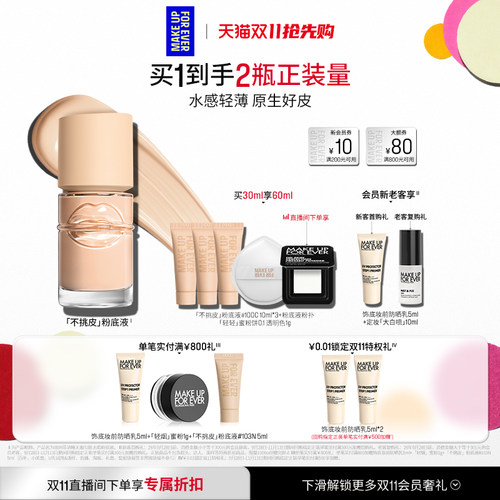 玫珂菲不挑皮高清粉底液持妆遮瑕