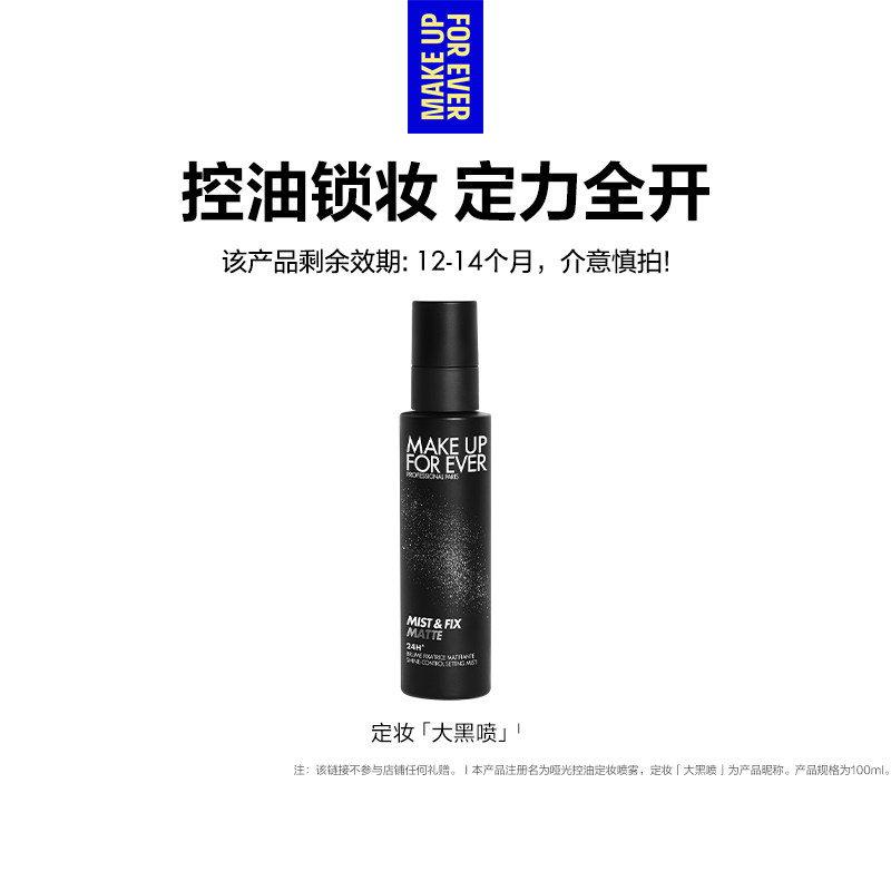 【官方正品】MakeUpForEver玫珂菲控油哑光定妆喷雾