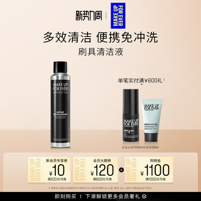 玫珂菲化妆刷清洗剂柔软