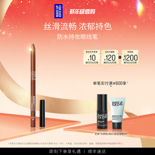 MakeUpForEver玫珂菲防水彩色眼线笔丝滑流畅持妆 官方正品