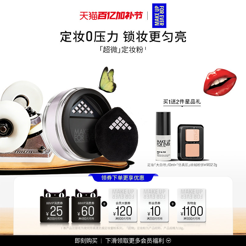 【官方正品】MakeUpForEver玫珂菲全新超微定妆蜜粉持妆锁妆柔焦