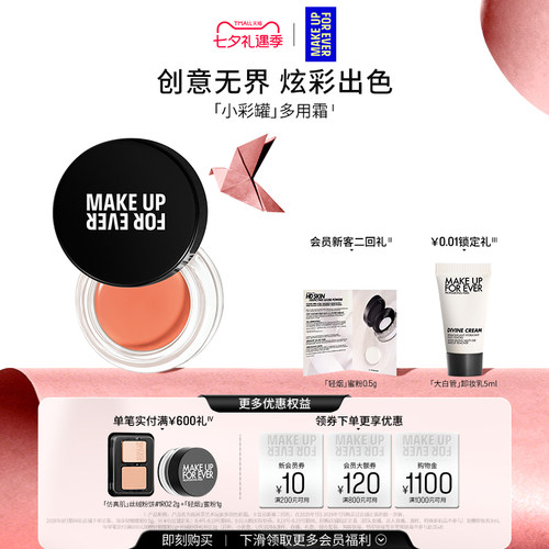 【自播专享】MakeUpForEver玫珂菲艺术玩家多用色彩霜