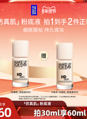 【达人专享】MakeUpForEver玫珂菲清晰无痕仿真肌粉底液