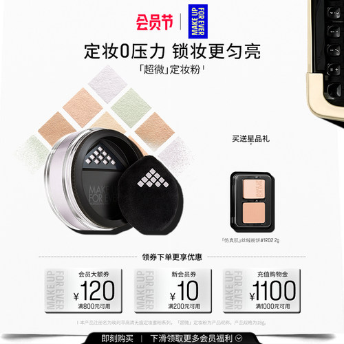 【官方正品】MakeUpForEver玫珂菲全新超微定妆蜜粉持妆锁妆柔焦