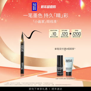 MakeUpForEver玫珂菲画家眼线液笔不易晕染持妆顺滑 官方正品