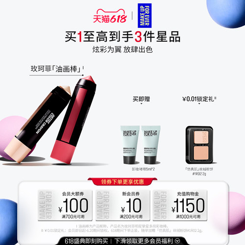 【官方正品】MakeUpForEver玫珂菲明星挚爱多用彩妆棒腮红棒修饰