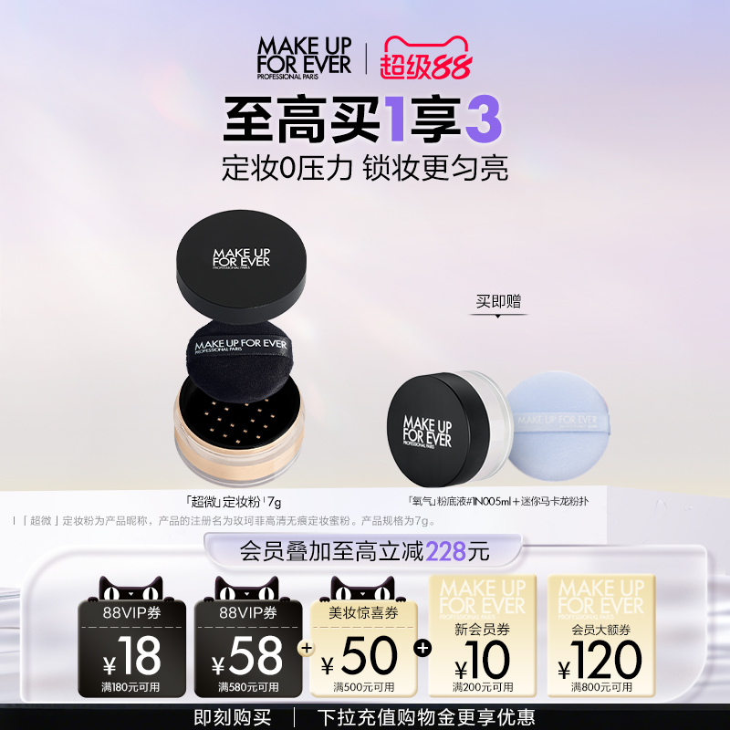 【官方正品】MakeUpForEver玫珂菲全新超微定妆粉持久控油 随行装