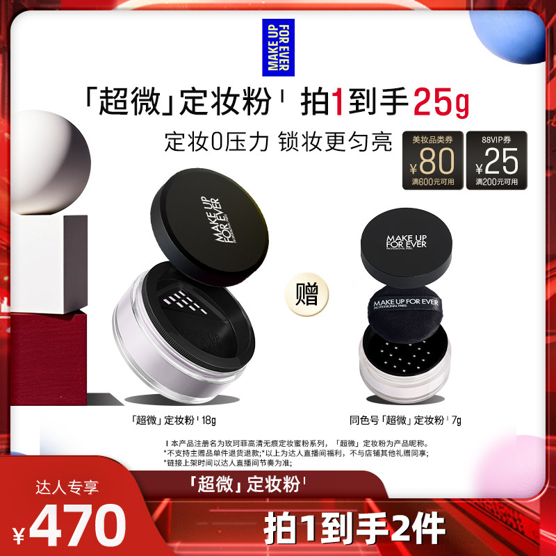 【达人专享】MakeUpForEver玫珂菲超微定妆蜜粉