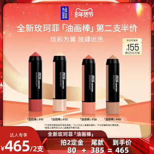 MakeUpForEver玫珂菲明星挚爱多用彩妆棒腮红棒修饰 达人专享