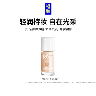 makeupforever玫珂菲全新氧气粉底液自然持妆 官方正品