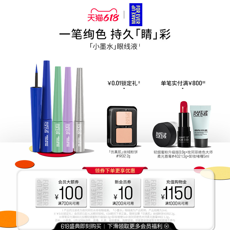 【618狂欢节】MakeUpForEver玫珂菲小墨水眼线液笔防水持妆防晕染