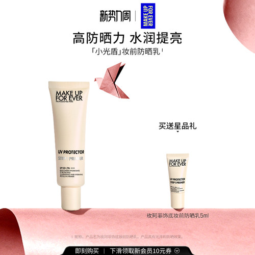 玫珂菲step1妆前乳隔离打底服帖