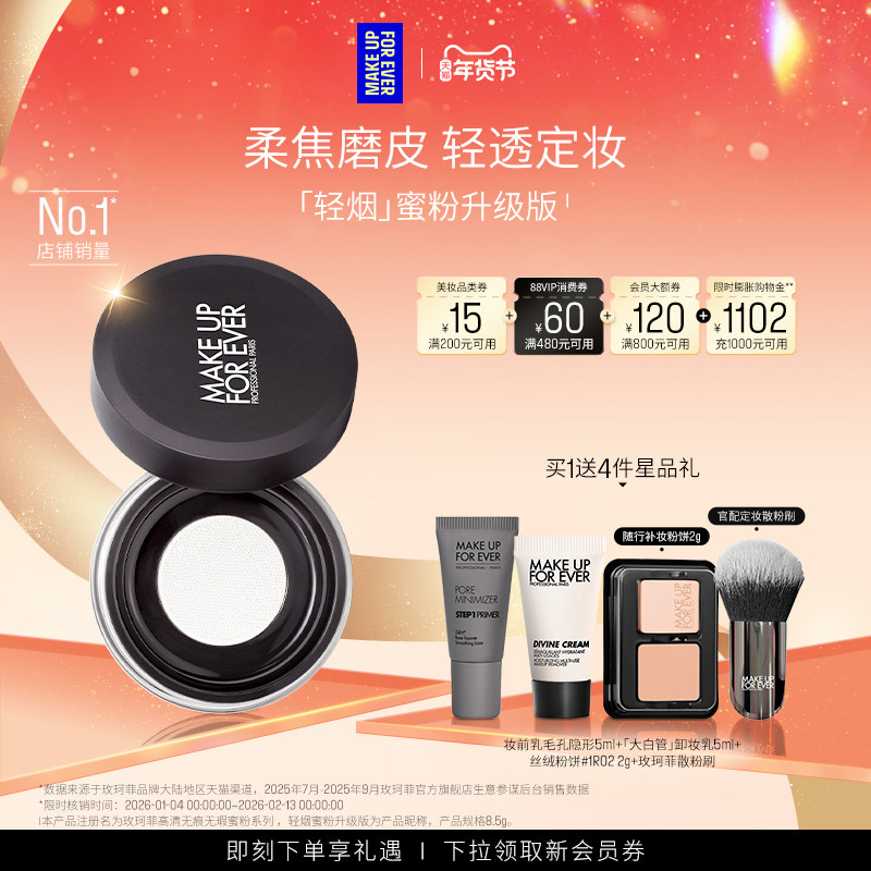 【成毅同款】MakeUpForEver玫珂菲轻烟蜜粉升级版持妆柔焦散粉