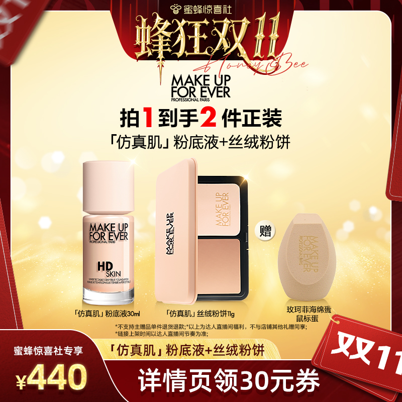 【达人专享】MakeUpForEver玫珂菲丝绒粉饼+仿真肌粉底液