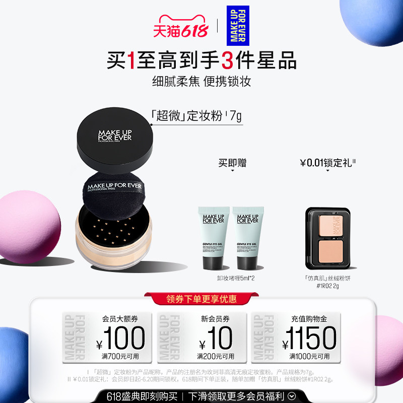【官方正品】MakeUpForEver玫珂菲全新超微定妆蜜粉持妆随行装