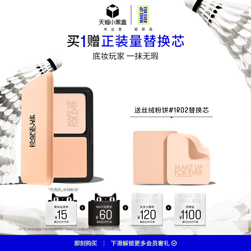 【官方正品】MakeUpForEver玫珂菲仿真肌丝绒粉饼便携遮瑕持妆,彩妆/香水/美妆工具,粉饼,淘宝优惠券,粉丝福利购,淘宝优惠卷