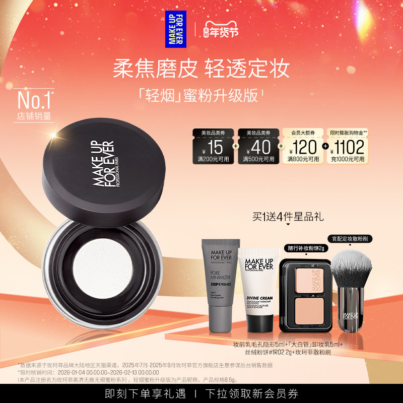 【官方正品】MakeUpForEver玫珂菲轻烟蜜粉升级版持妆柔焦散粉,彩妆/香水/美妆工具,蜜粉/散粉,淘宝优惠券,粉丝福利购,淘宝优惠卷
