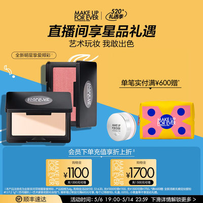 【新品上市】makeupforever玫珂菲明星挚爱立体修容腮红高光H100