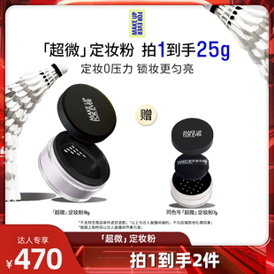 【达人专享】MakeUpForEver玫珂菲超微定妆蜜粉