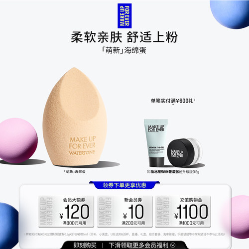 【官方正品】MakeUpForEver玫珂菲精细海绵蛋美妆蛋易上妆