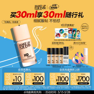 makeupforever玫珂菲高清仿真肌粉底液持妆服帖遮瑕 618抢先购