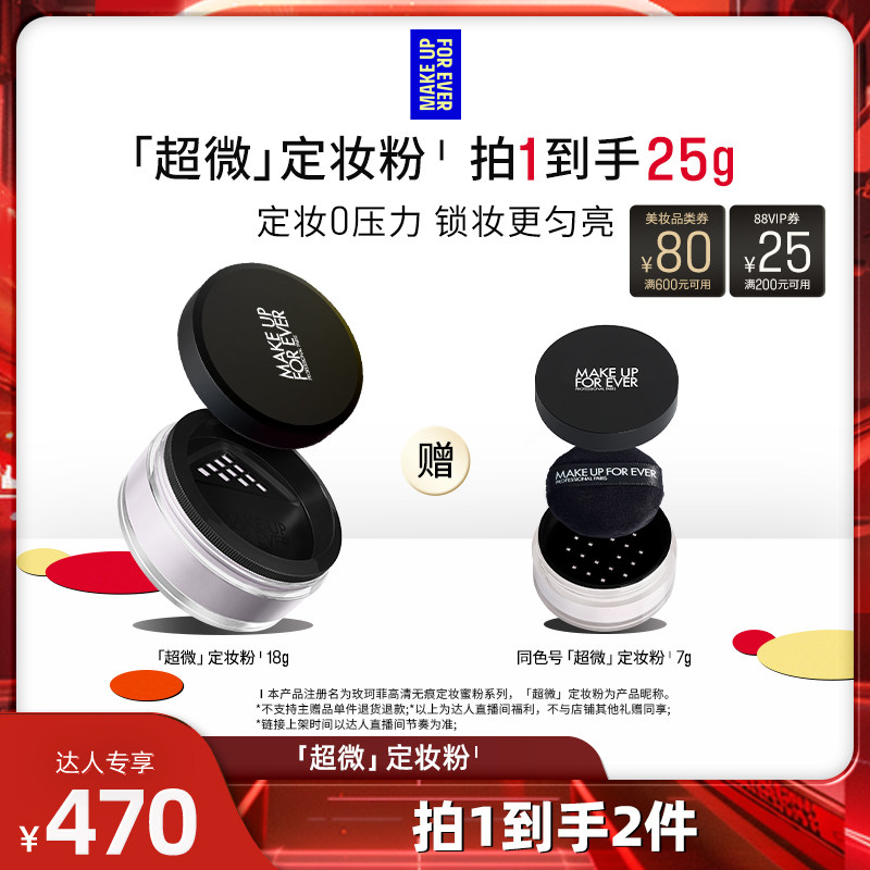 【达人专享】MakeUpForEver玫珂菲超微定妆蜜粉