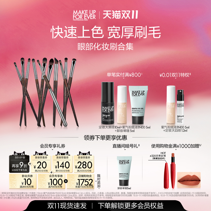 玫珂菲眼部化妆刷套装