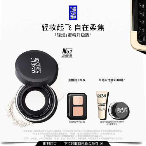 【自播专享】MakeUpForEver玫珂菲轻烟蜜粉升级版持妆柔焦散粉