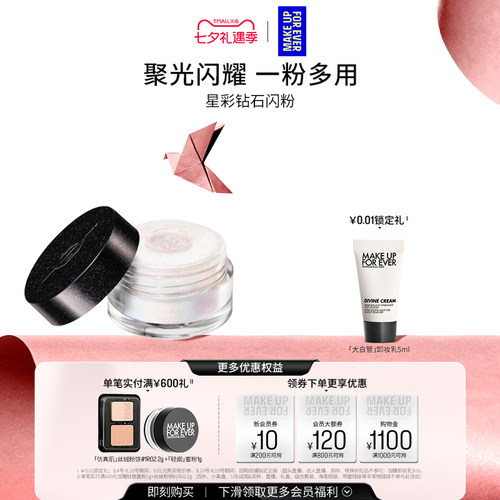 玫珂菲创意高光眼影星彩钻石闪粉