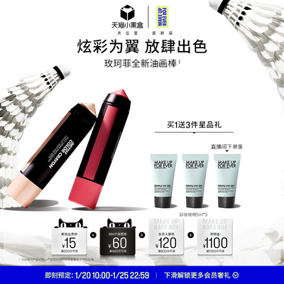 【小黑盒专享】MakeUpForEver玫珂菲明星挚爱多用彩妆棒腮红棒