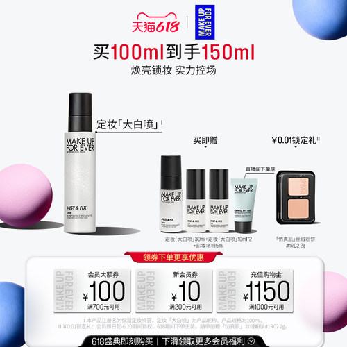 玫珂菲保持定妆喷雾大白喷100ml