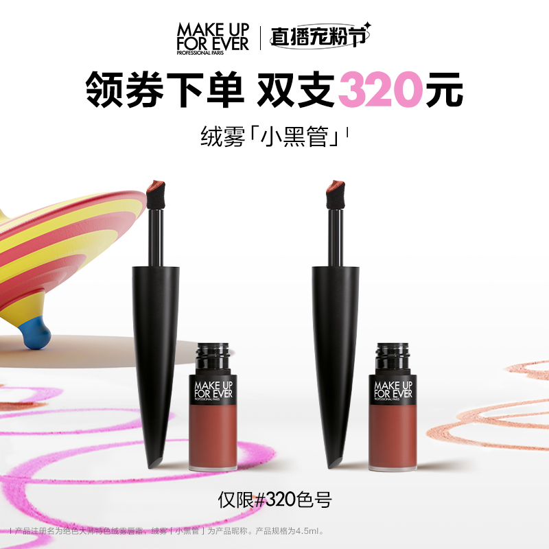【官方正品】MakeUpForEver玫珂菲绝色大师绒雾黑管唇釉口红