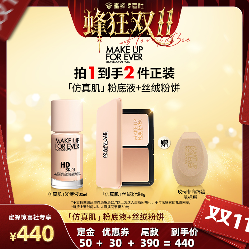 【达人专享】makeupforever玫珂菲丝绒粉饼+仿真肌粉底液