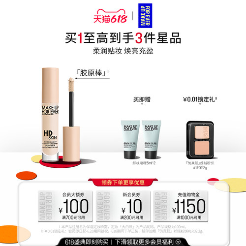 【官方正品】MakeUpForEver玫珂菲遮瑕胶原棒高光提亮液体H100