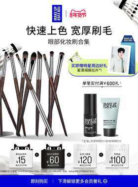【自播专享】MakeUpForEver玫珂菲粉底眼影修容遮瑕细节化妆刷