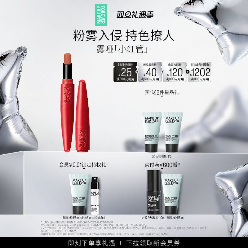 【自播专享】MakeUpForEver玫珂菲粉雾小红管持色唇膏哑光口红