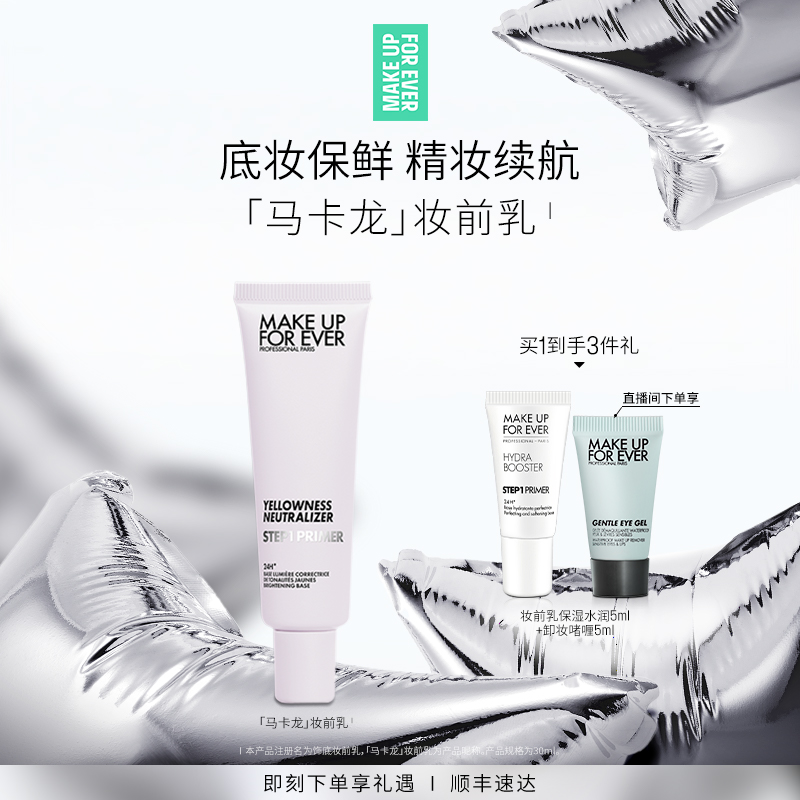 玫珂菲step1妆前乳隔离打底