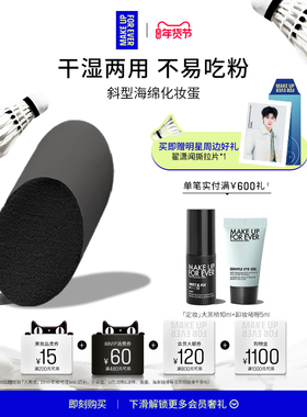 【官方正品】MakeUpForEver玫珂菲斜型精细美妆蛋焦糖蛋干湿两用
