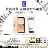 回购券 50元 星品尝鲜 玫珂菲无瑕底妆体验礼盒