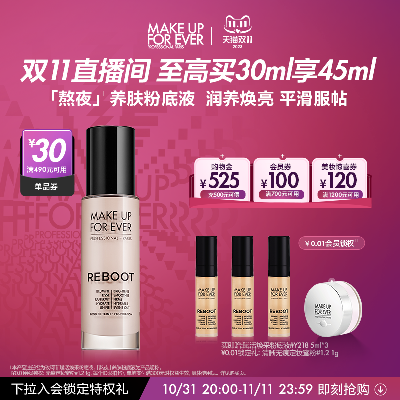 【双11立即抢购】makeupforever玫珂菲赋活熬夜干皮粉底液不脱妆怎么样,好用不?