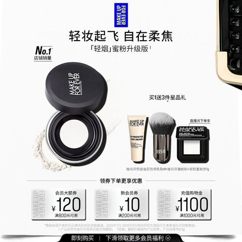 【自播专享】MakeUpForEver玫珂菲轻烟蜜粉升级版持妆柔焦散粉