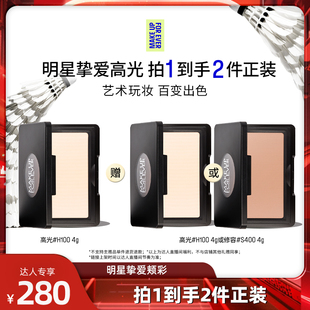 【达人专享】MakeUpForEver玫珂菲明星挚爱高光