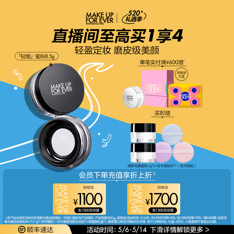 【官方正品】makeupforever玫珂菲高清控油无痕定妆轻烟蜜粉 彩妆/香水/美妆工具 蜜粉/散粉 原图主图